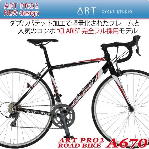 A670 PRO2 ロードバイク 2015年モデルシマノ"CLARIS" 【アルミロード】Made ...