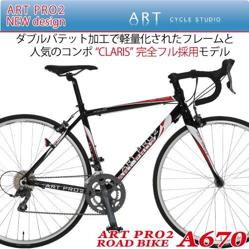 A670 PRO2 ロードバイク 2015年モデルシマノ&quot;CLARIS&quot; 【アルミロード】Made ...