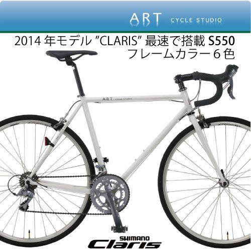 S550 シマノ&quot;CLARIS&quot; 【カンタン組み立て】