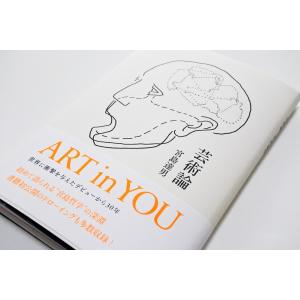 宮島達男「芸術論」の商品画像