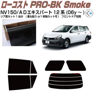 Smork NewPro-Film ヴォクシー 80系(14y〜)ドット対策品◇カット済み