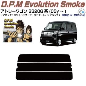 Smork リアのみ断熱 アトレー S700V系(21y〜)◇単品カット済みフィルム