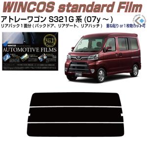 Smork 原着 アトレーワゴン S321G系(07y〜)◇カット済み カーフィルム