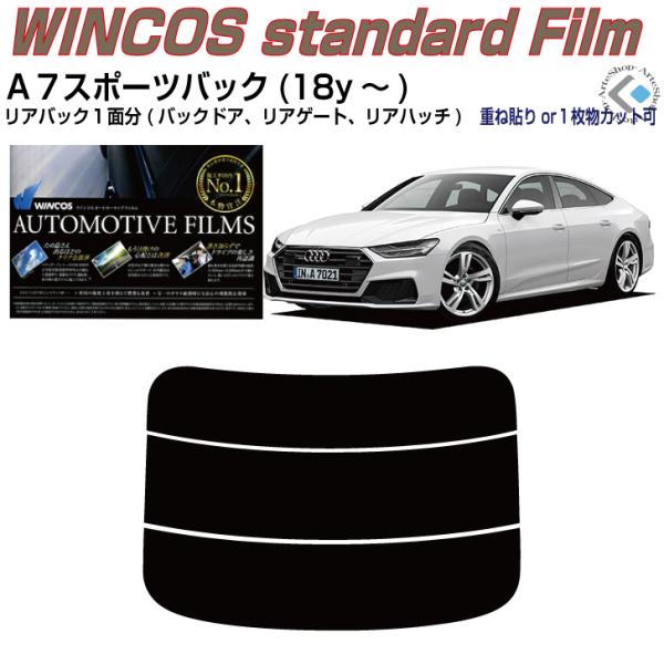 リアのみ断熱 アウディ Ａ７スポーツバック(18y〜)2代目◇単品カット済みフィルム