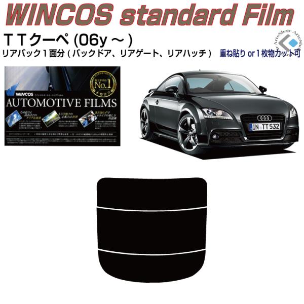 リアのみ断熱 アウディ ＴＴクーペ(06y〜)2代目◇単品カット済みフィルム