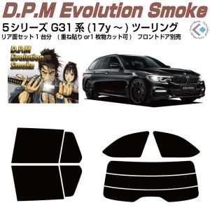 G 様　bmw 525iスモークフィルム専用品 G 様 bmw 525iスモークフィルム専用品 2026年1月】bmw5シリーズ
