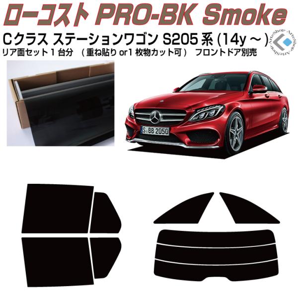 原着 ベンツＣクラス-ステーションワゴン S205系(14y〜)◇カット済み カーフィルム、リアセッ...