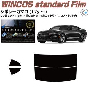 Smork 原着 シボレー カマロ(17y〜)6代目◇カット済み カーフィルム