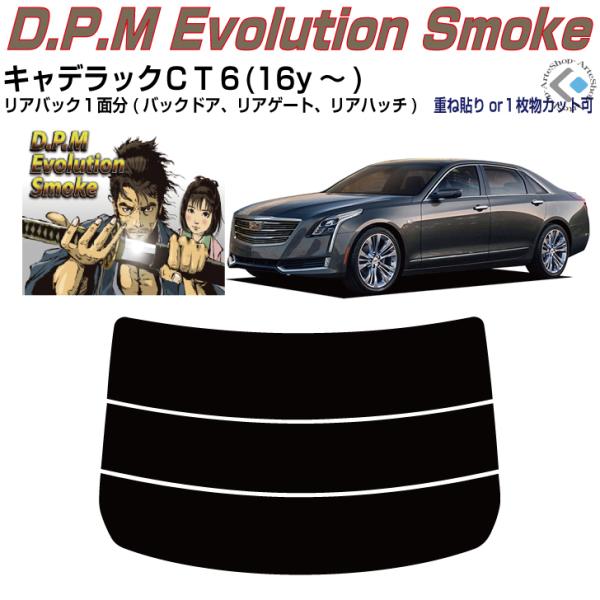 リアのみ高品 キャデラック ＣＴ６(16y〜)◇単品カット済みフィルム