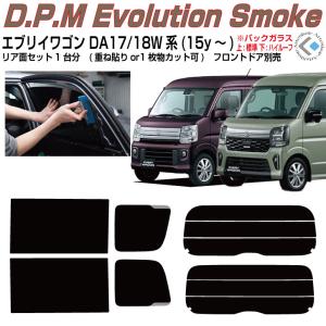 Smork リアのみ断熱 エブリイワゴン DA17W系(15y〜)◇単品カット済み