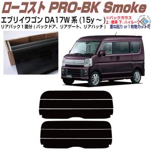 Smork リアのみ断熱 エブリイワゴン DA17W系(15y〜)◇単品カット済み
