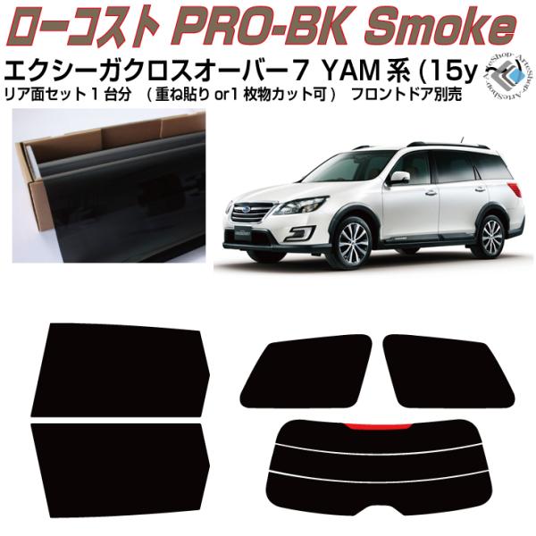 原着 エクシーガクロスオーバー７ YAM系(15y〜)◇カット済み カーフィルム、リアセット