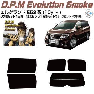 Smork 原着 エルグランド E52系(10y〜)◇カット済みカーフィルム、リア
