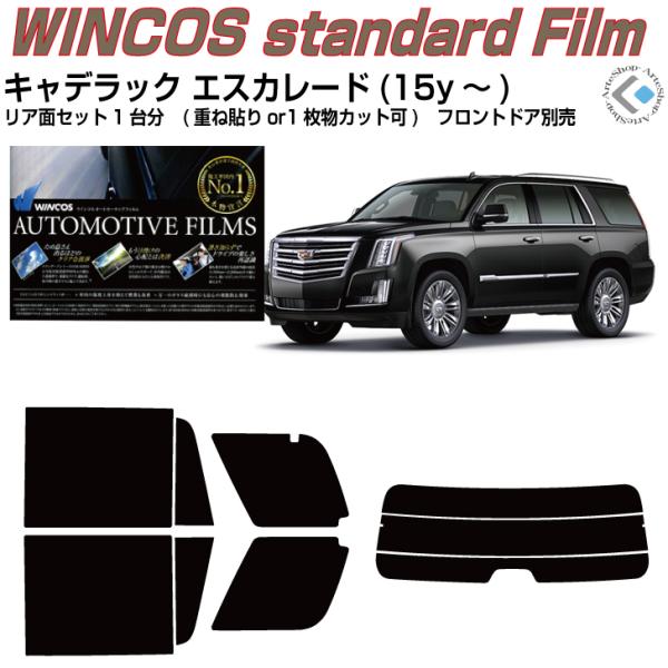断熱 キャデラック エスカレード ショート(15y〜)4代目◇カット済み カーフィルム、リアセット