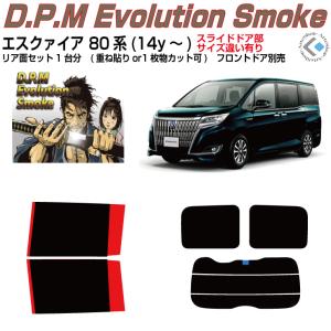 Smork NewPro-Film ヴォクシー 80系(14y〜)ドット対策品◇カット済み