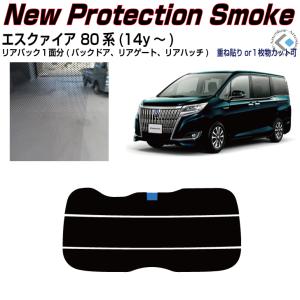 Smork NewPro-Film ヴォクシー 80系(14y〜)ドット対策品◇カット済み