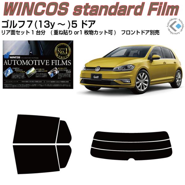 断熱 VW ゴルフ７-5ドア(13y〜)◇カット済みカーフィルム、リアセット