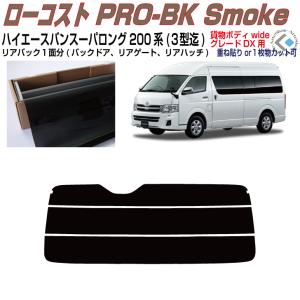 スパッタゴールド◇トヨタ-ハ行-運転席 助手席カット済みカーフィルム