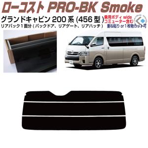 Smork 原着 ハイエース バン200系 ロング標準幅(04y〜)1/2/3型◇カット