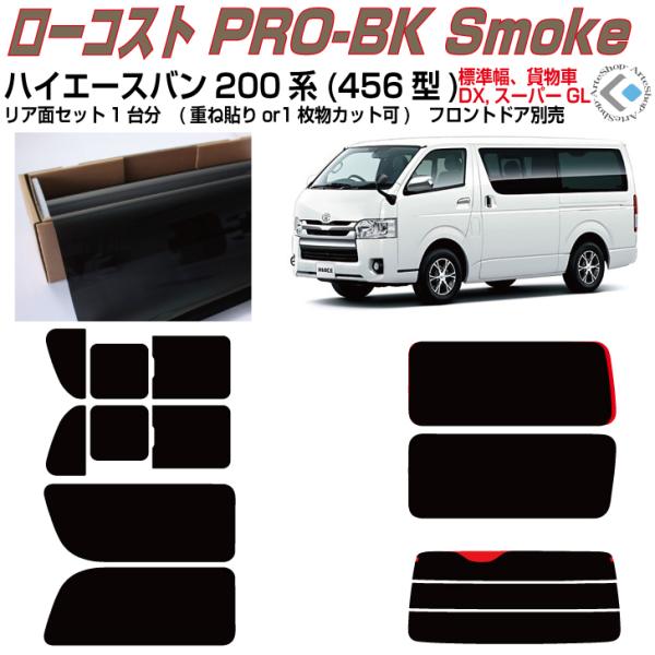 原着 ハイエース バン200系 ロング標準幅(13y〜)4/5/6/7/8/9型◇カット済みカーフィ...