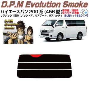 Smork リアのみ高品 ハイエース バン200系 ロング標準幅(04y〜)1/2/3型