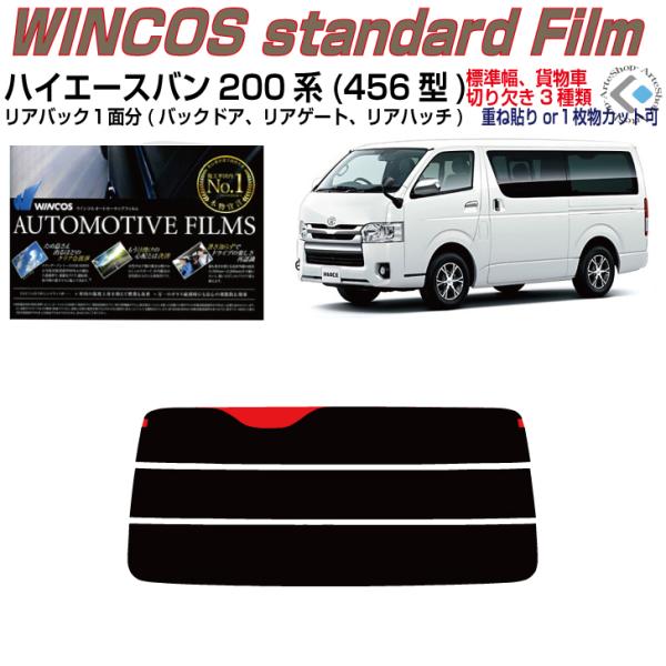 リアのみ断熱 ハイエース バン200系 ロング標準幅(13y〜)4型/5型/6型/7型◇単品カット済...