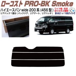 Smork リアのみ原着 ハイエース バン200系 スーパーロングワイド(13y
