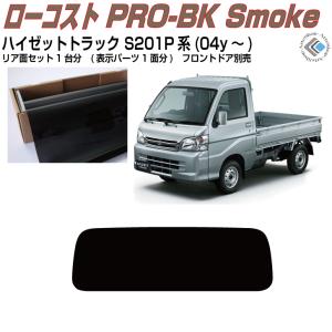Smork 原着 ハイゼットトラックジャンボ S500P/S510P(前期14y
