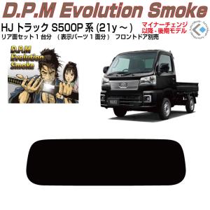 Smork 原着 ハイゼットトラックジャンボ S500P/S510P(前期14y