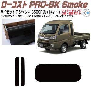 Smork 原着 ハイゼットトラックジャンボ S500P/S510P(後期21y