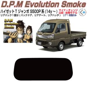 Smork 原着 ハイゼットトラックジャンボ S500P/S510P(前期14y