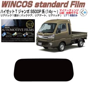 ペコ　ハイゼットスモークs500p 一番高い所で25cm Smork 原着 ハイゼットトラックジャンボ S500P/S510P(前期14y