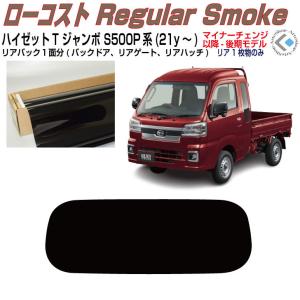 Smork 高品 ハイゼットトラックジャンボ S500P/S510P(後期21y