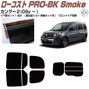 ルノー（RENAULT） 純正 KANGOOII カングーII ドアバイザー