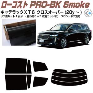 Smork 高品 ジープ コマンダー(06y〜)初代◇カット済み カーフィルム