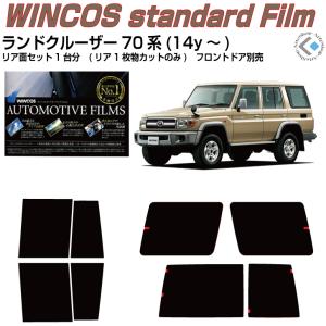 ミラータイプフィルム ランドクルーザー70 (GDJ76W) カット済みカー