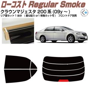 得品 クラウンマジェスタ 0系 09y カット済みカーフィルム リアセット Magest Urs6 3 アルテ 通販 Yahoo ショッピング