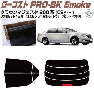 クラウンマジェスタ 200系 カット済み断熱フィルム : スプリングウッド