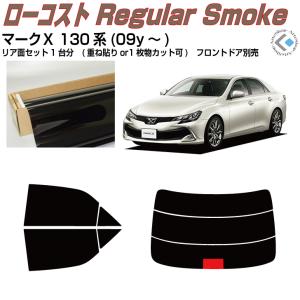 得品 マークｘ 130系 09y カット済みカーフィルム リアセット Maku X Grx130 3 アルテ 通販 Yahoo ショッピング