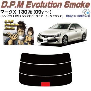 Smork 原着 マークX 130系(09y〜)◇カット済みカーフィルム、リア