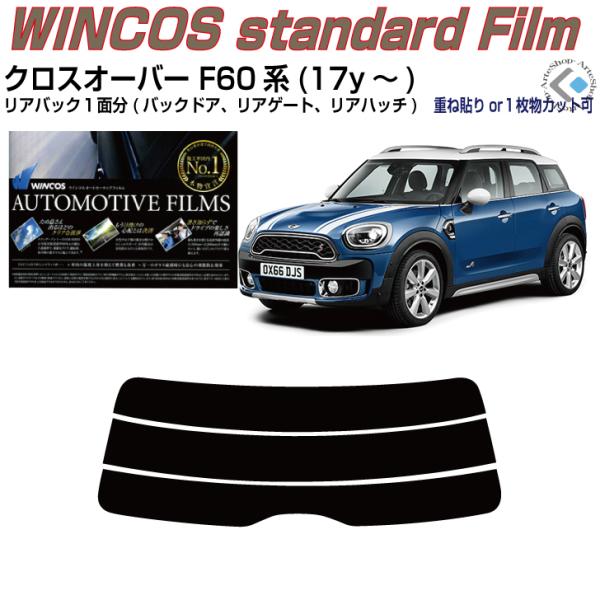 リアのみ断熱 ＭＩＮＩ-クロスオーバー F60系(17y〜)◇単品カット済みフィルム