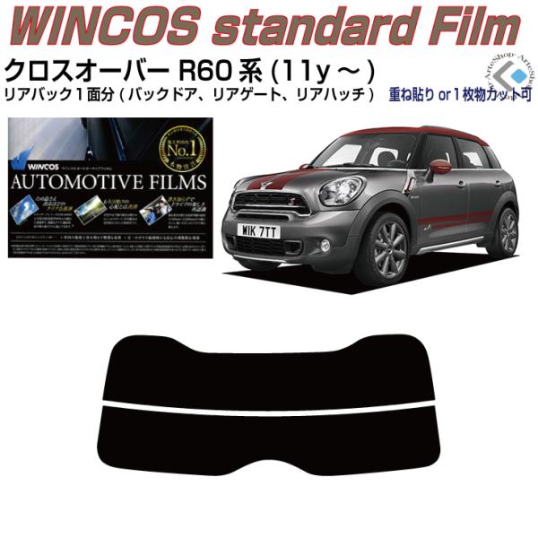 リアのみ断熱 ＭＩＮＩ-クロスオーバー R60系(11y〜)◇単品カット済みフィルム