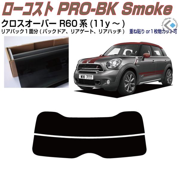 リアのみ原着 ＭＩＮＩ-クロスオーバー R60系(11y〜)◇単品カット済みフィルム