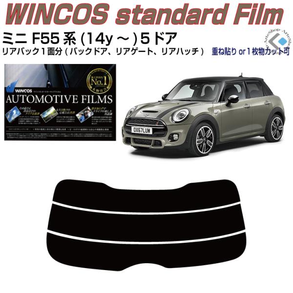 リアのみ断熱 ＭＩＮＩ-ミニ F55系５ドア(14y〜)3代目◇単品カット済みフィルム