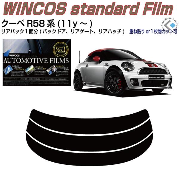 リアのみ断熱 ＭＩＮＩ-クーペ R58系(11y〜)◇単品カット済みフィルム