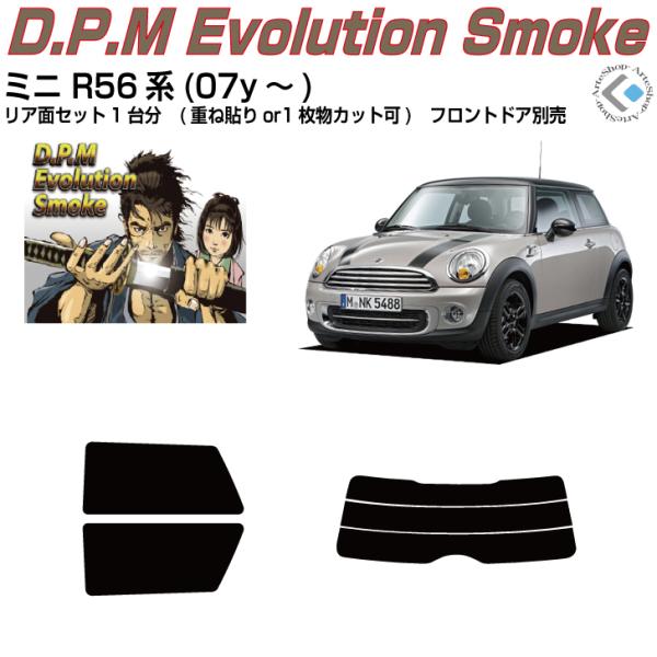 高品 ＭＩＮＩ-ミニ R56系(07y〜)2代目◇カット済み カーフィルム、リアセット