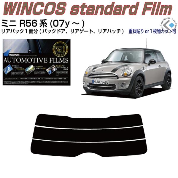 リアのみ断熱 ＭＩＮＩ-ミニ R56系(07y〜)2代目◇単品カット済みフィルム
