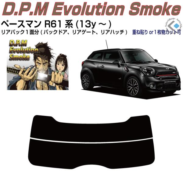 リアのみ高品 ＭＩＮＩ-ペースマン R61系(13y〜)◇単品カット済みフィルム