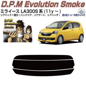 film style wizard ミライースLA300S カット済み 5% Smork 原着 ミライース LA300S系(11y〜)◇カット済み カーフィルム