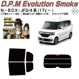 かずひろ　JF3 N-BOX　フロント1面　サイレント　熱成形済 BRAINTEC（ブレインテック） カーフィルム N-BOX カット済み シャイン